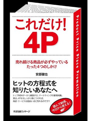 cover image of これだけ! 4P